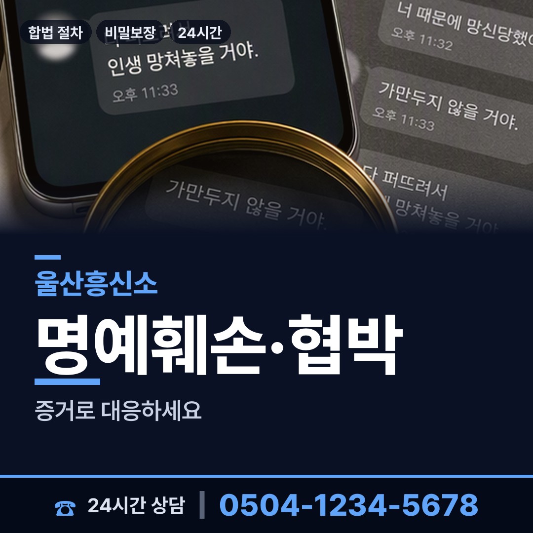 울산 야음장생포동 이혼전조사 상담 안내