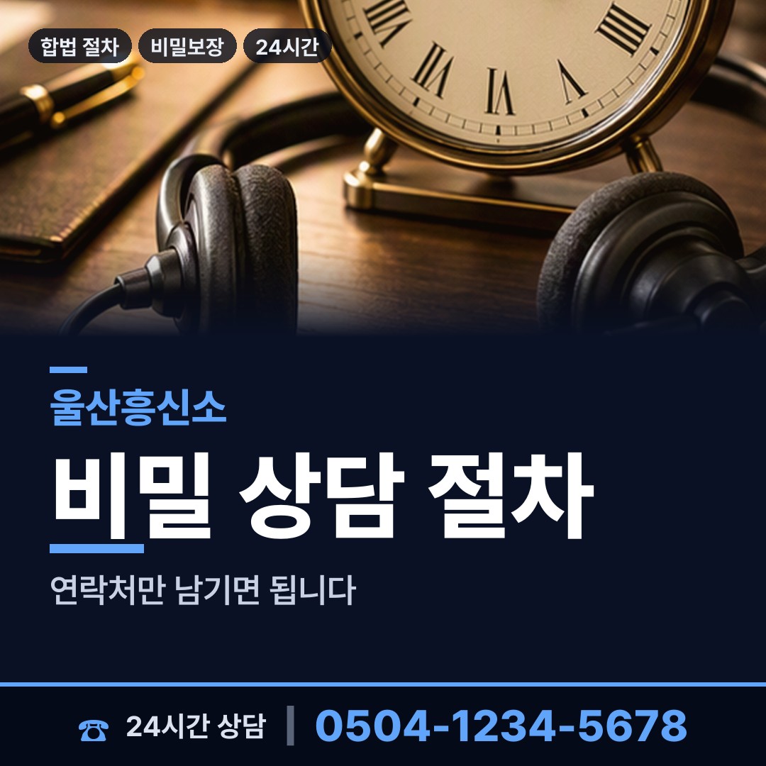 울산 야음장생포동 흥신소의뢰비용 상담 안내