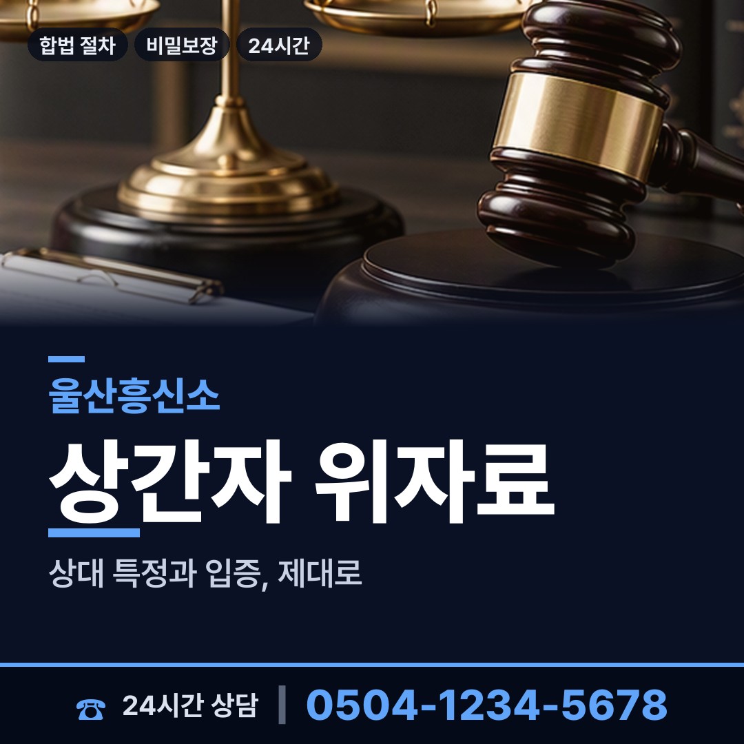 울산 야음장생포동 전과조회 상담 안내