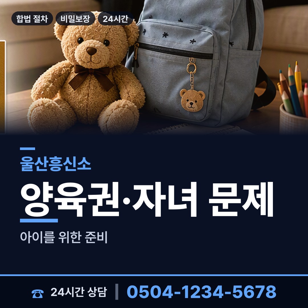 울산 야음장생포동 사설탐정 상담 안내